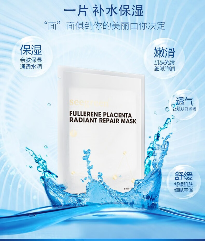 seegree微晶面膜富勒烯蛋白灯泡肌新品时光机鱼子酱面膜推荐v脸紧致