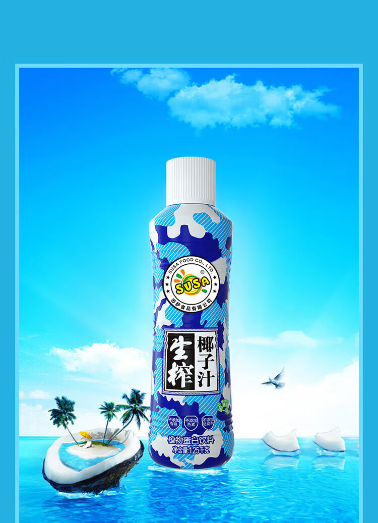 susa苏萨特种兵生榨椰汁1.