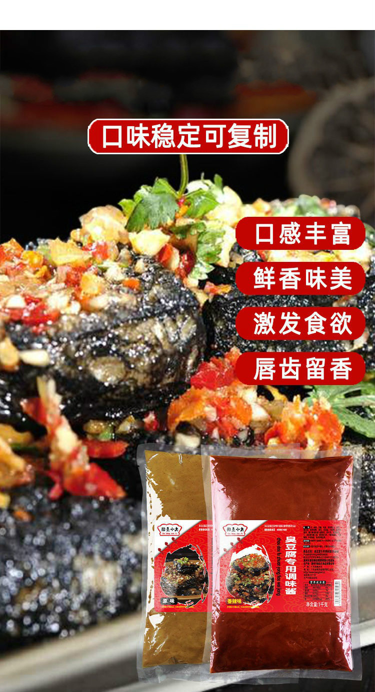 臭豆腐酱料汤汁配料香辣专用调料包油炸长沙臭豆腐商用调料臭豆腐专用