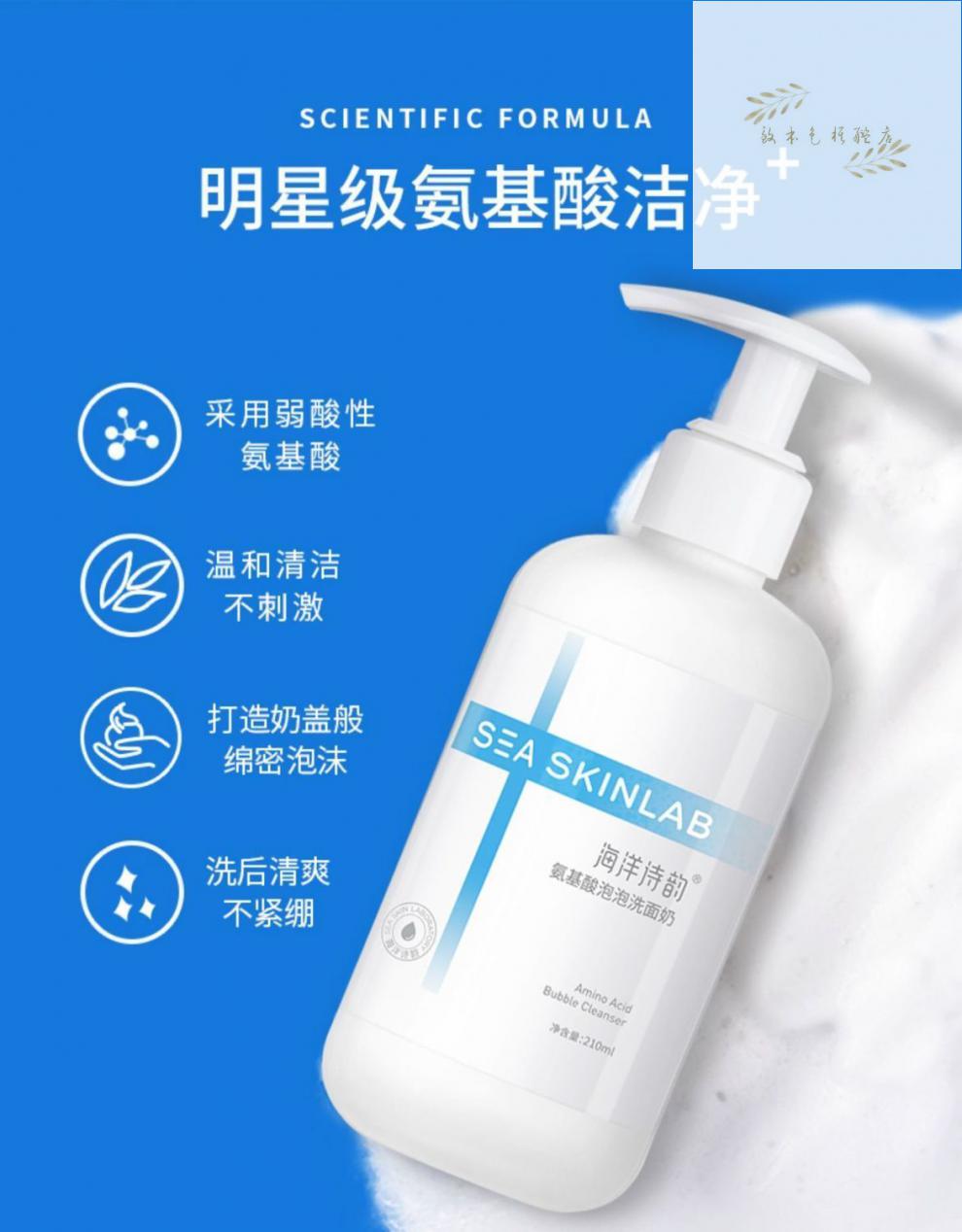 海洋诗韵海洋诗韵温净氨基酸洗面奶敏感肌专用温和控油祛痘男女学生
