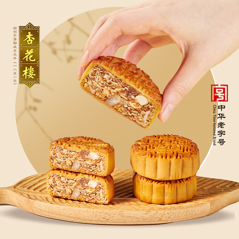 5 Pieces Xinghualou Wuren Mooncake Chinese Mixed Nuts Moon
