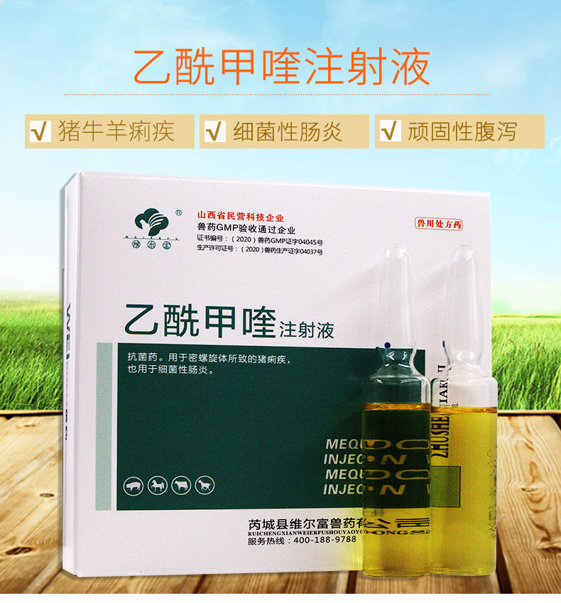 兽药兽用乙酰甲喹注射液痢菌净宠物犬拉稀肠炎猪牛羊肠炎拉稀仔猪痢疾