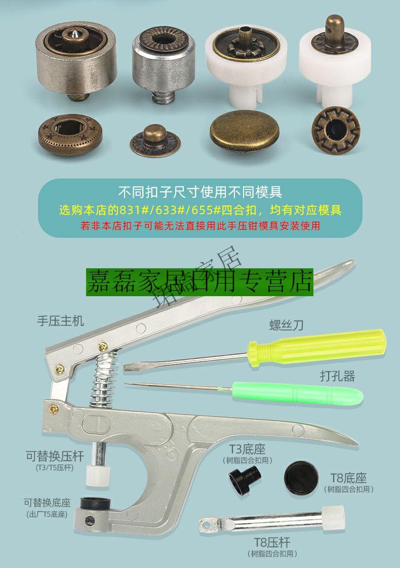 扣金属四合扣暗扣子母扣摁扣纽扣手动压扣机模具633手敲工具安装工具