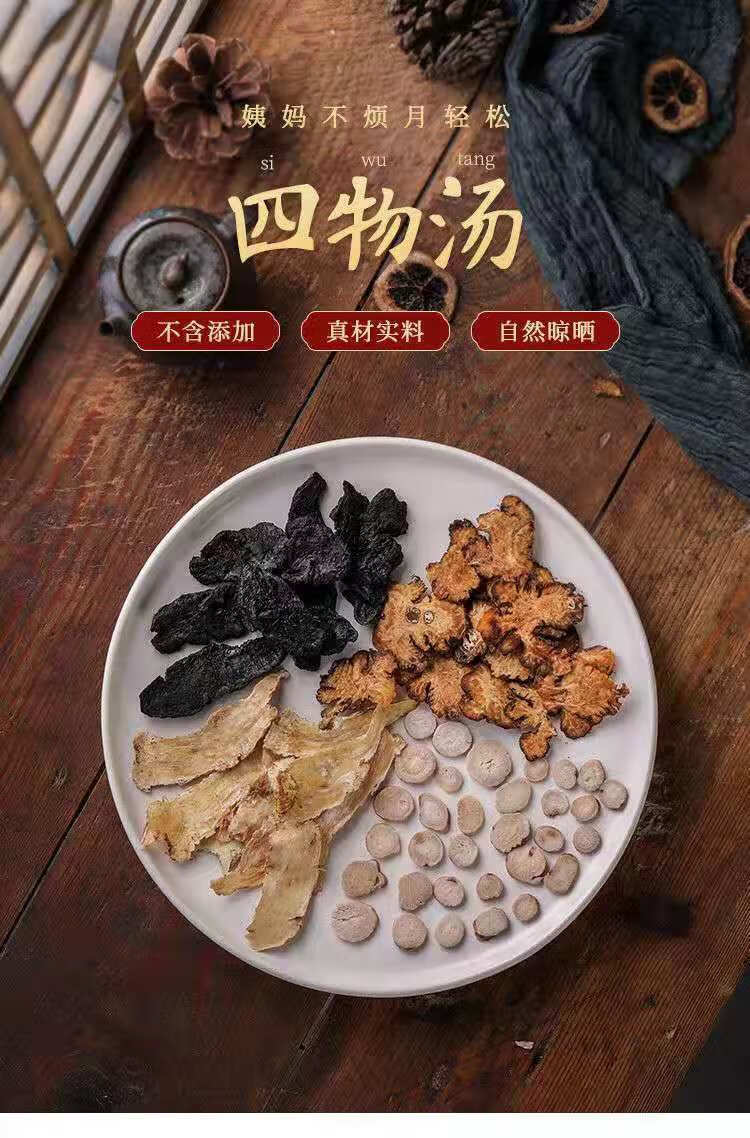 精选原料四物汤调理女性月经不准宫寒量少益气认 【1副试吃装】42克
