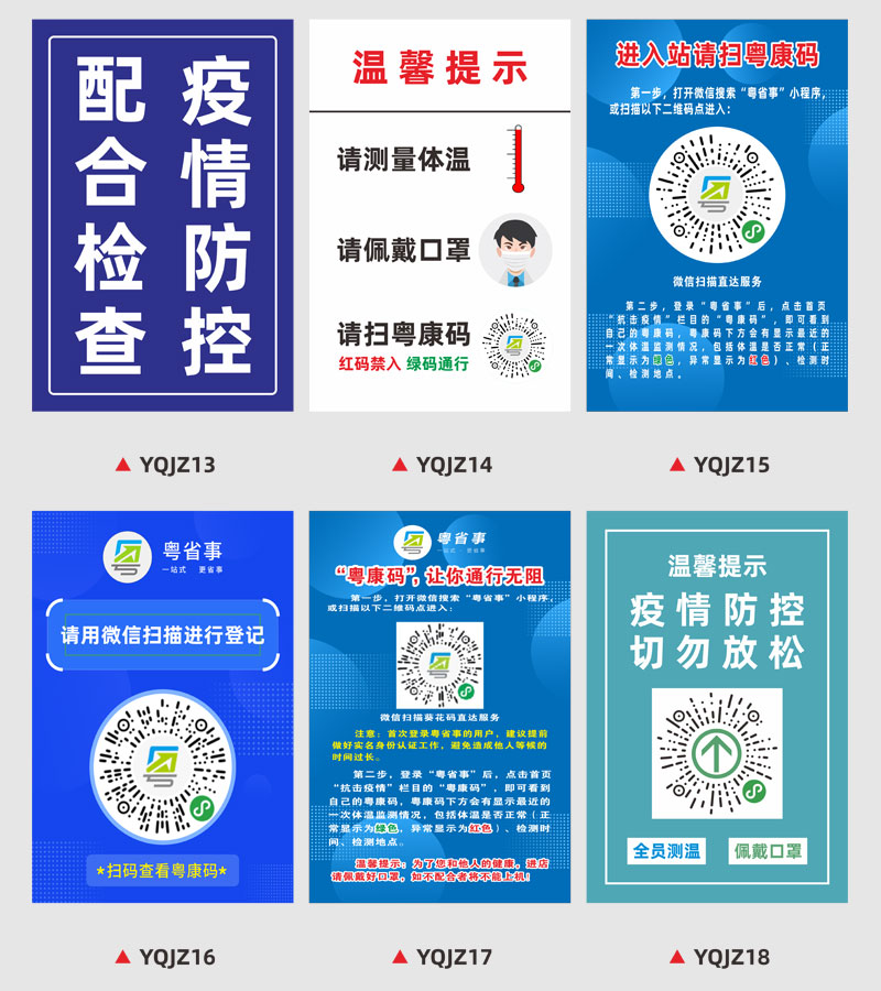 提示牌宣传贴纸海报标识牌粤康苏康码行程卡展架立式可yqjz23出示河北