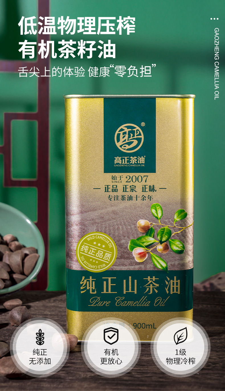 高正有机茶籽油纯正山茶油900ml马口铁金罐装食用油物理冷榨一级野生