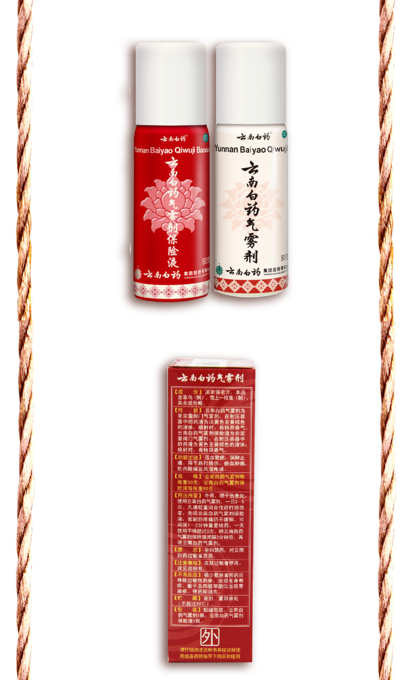 云南白药 云南白药气雾剂 50g 60g 消肿化淤跌打扭伤止痛消炎药 10
