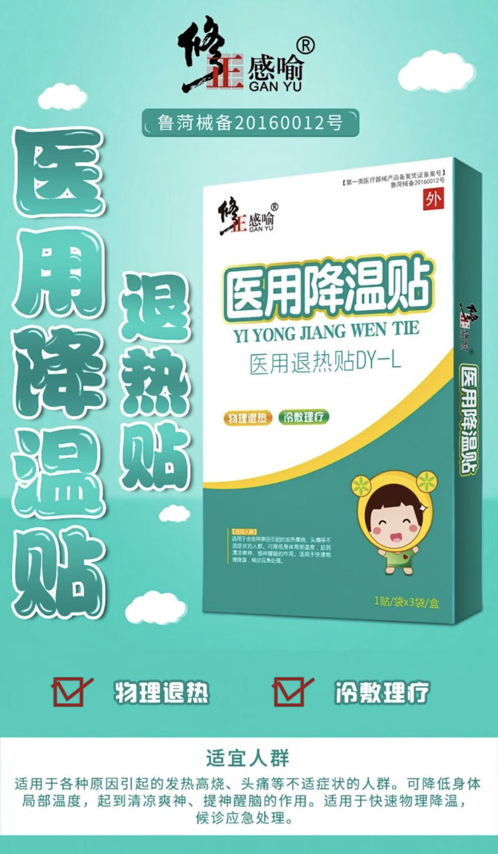 修正降温贴退热贴发热高烧头痛人群快速物理降温可配合成人幼儿童宝宝