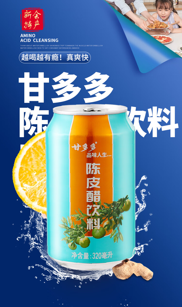 甘多多陈皮醋饮料 新会i陈皮醋饮料罐装网红运动季夏天喝的汽水 320ml