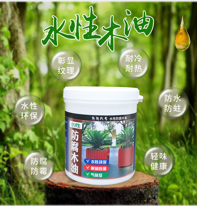 水性木蜡油木油腐油户外清漆透明水木腊油实木透明色木器漆 【水性