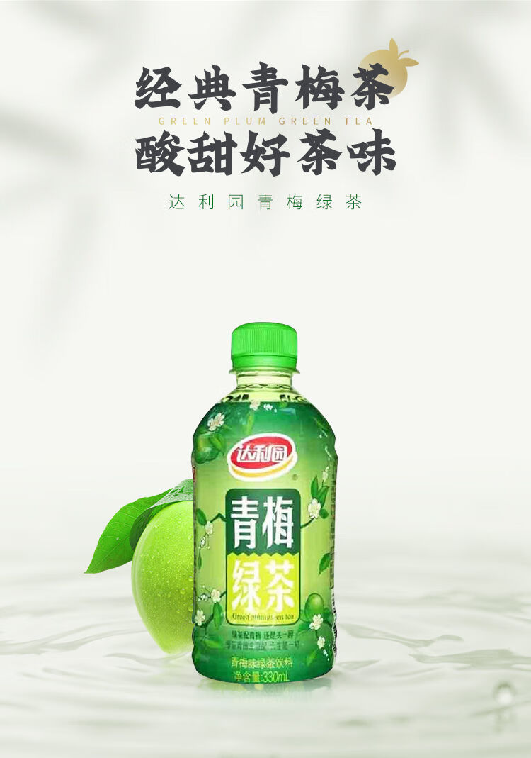 官方旗舰达利园青梅绿茶整箱茶饮料水新鲜日期青梅绿茶饮料青梅绿茶