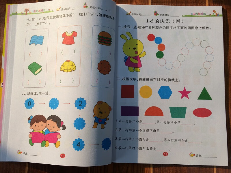 幼兒園中班大班數學練習冊 5/10以內加減法算術題目作業本 3-7歲寶寶