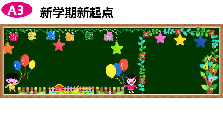 大型小学幼儿园教室布置装饰材料班文化墙开学啦黑板报装饰 明黄色