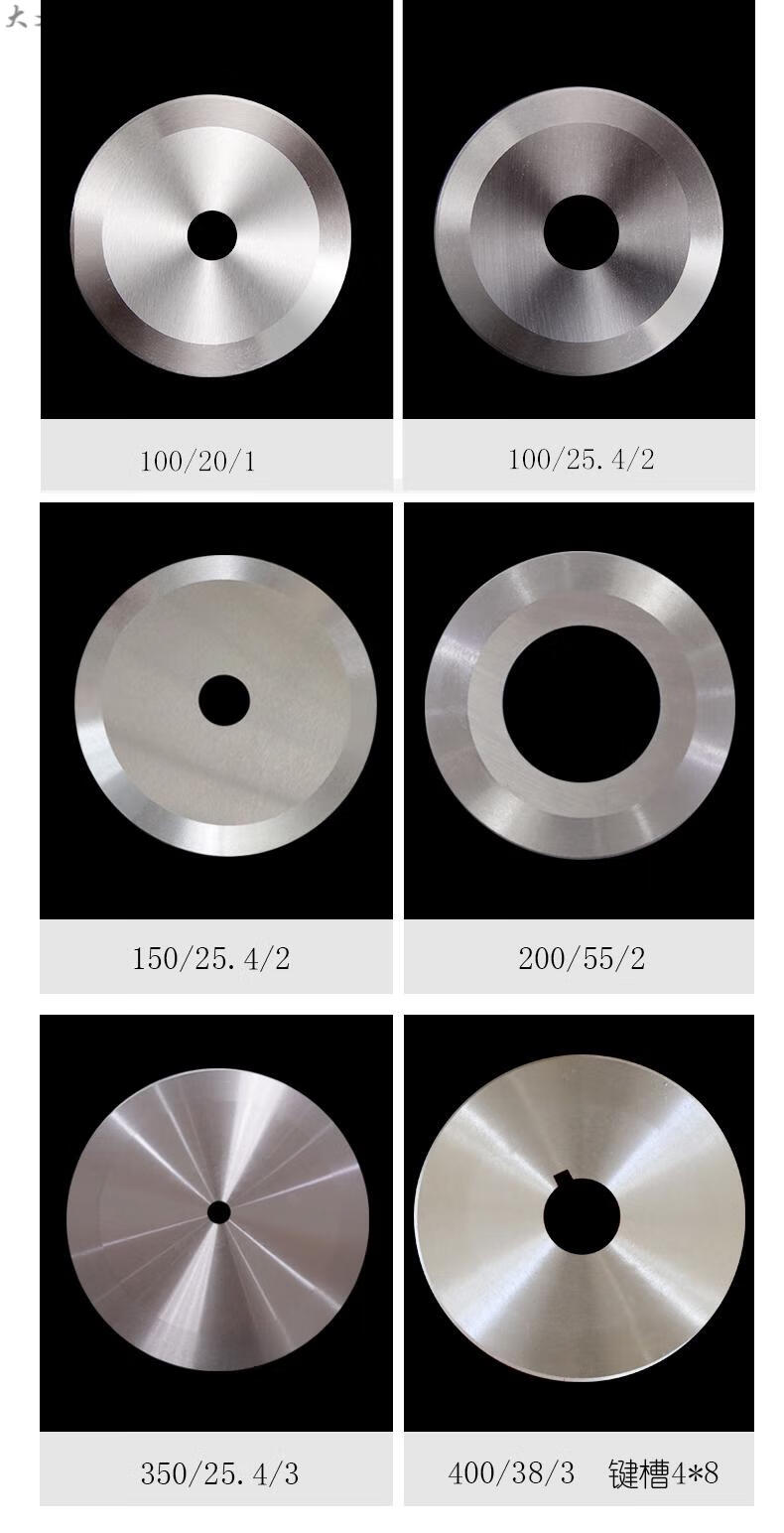 圆形刀片橡胶纸管分切刀分切圆刀片胶带切割圆刀高速