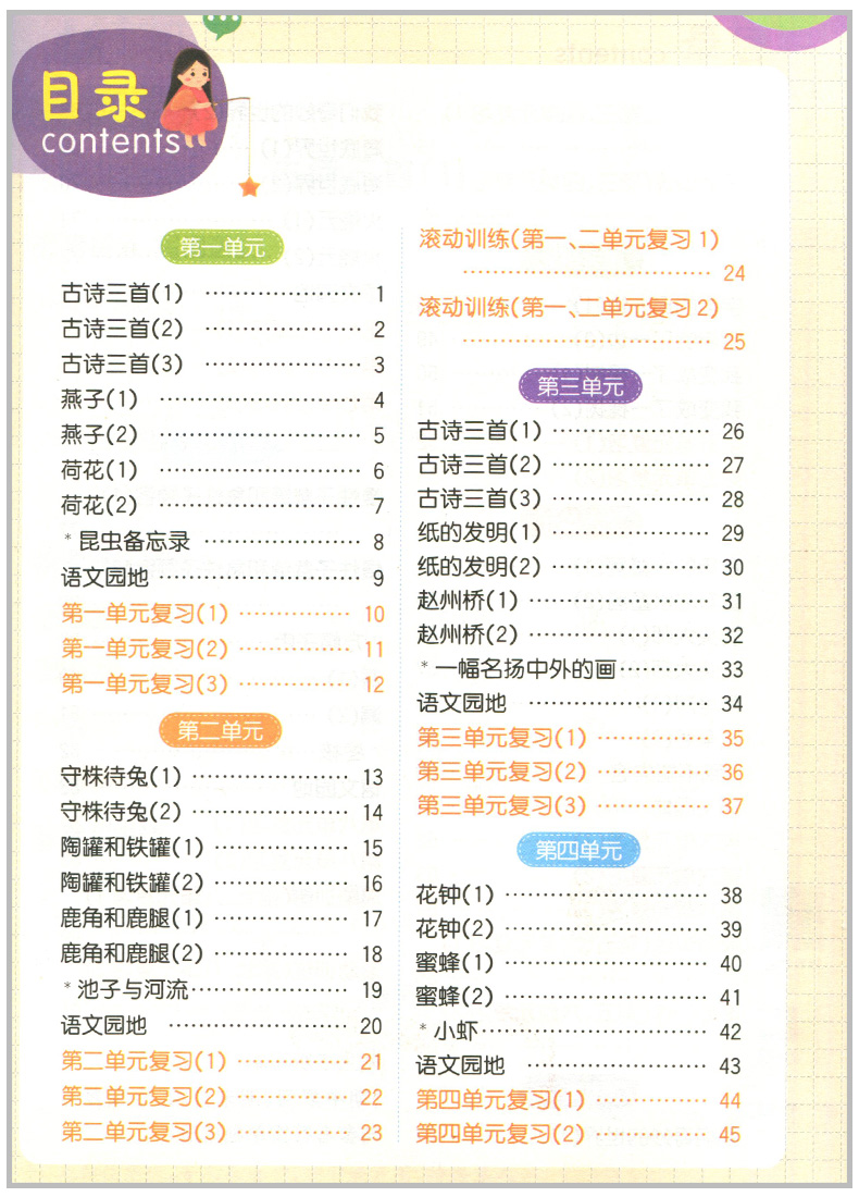2022默写小达人三年级下册语文人教版字词句段练习训练含生字听写本