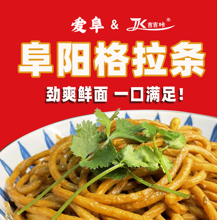 5折 【dj优选】格拉条阜阳特产小吃安徽特色粗面条格拉条子调料酱盒装