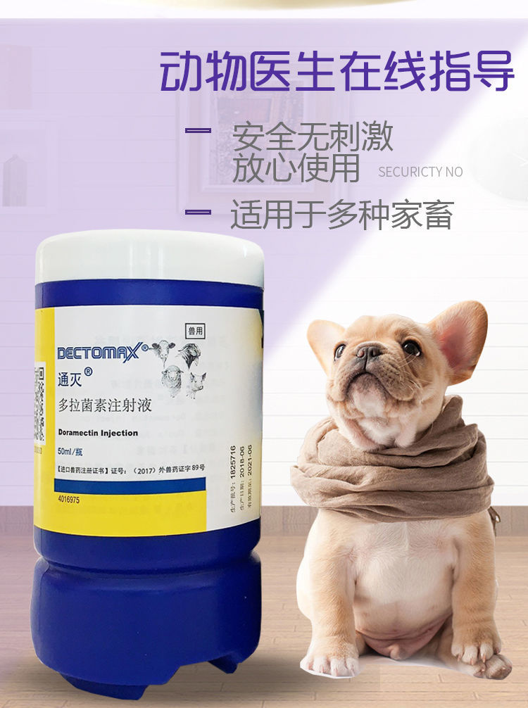 持证经营美国辉瑞通灭多拉菌素注射液狗狗杀螨虫母猪种猪驱虫药皮肤病