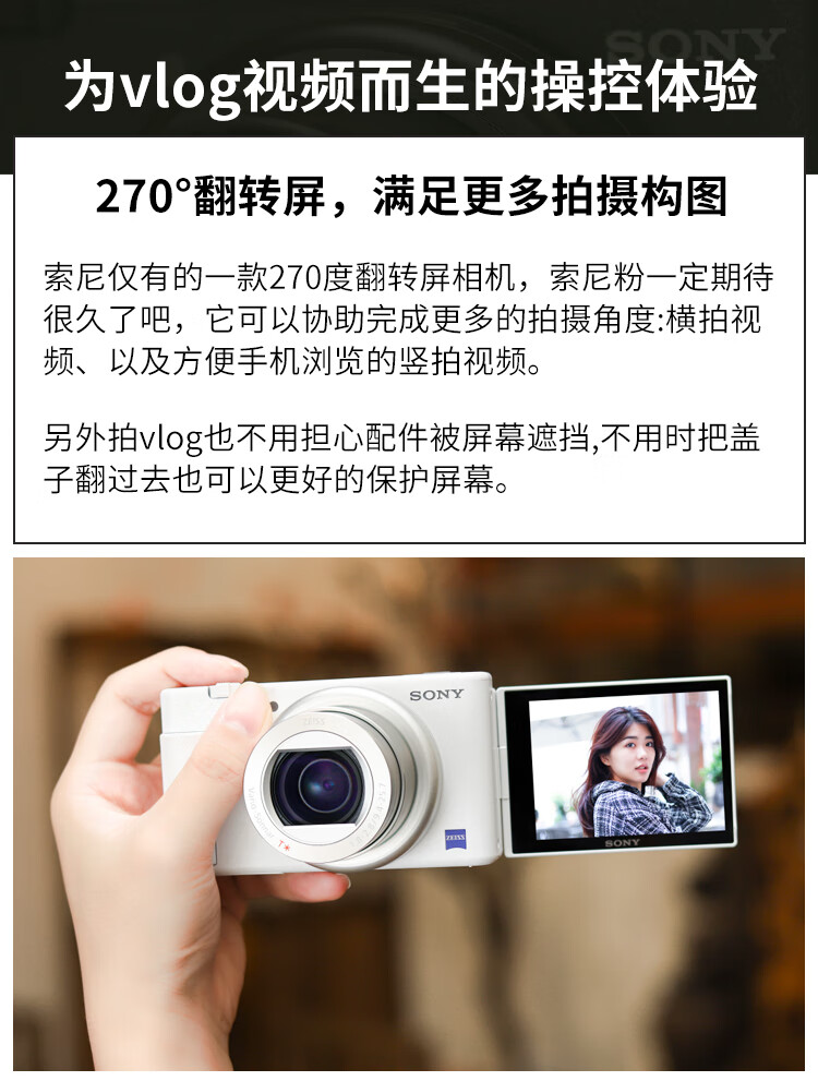 索尼(sony)官方旗舰 zv-1 学生入门级卡片高清微单vlog自拍美颜相机