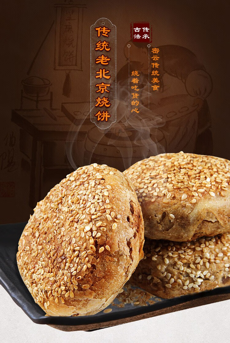 荣嵘老北京特产麻酱烧饼椒盐红糖火烧密云芝麻烧饼红糖味15个