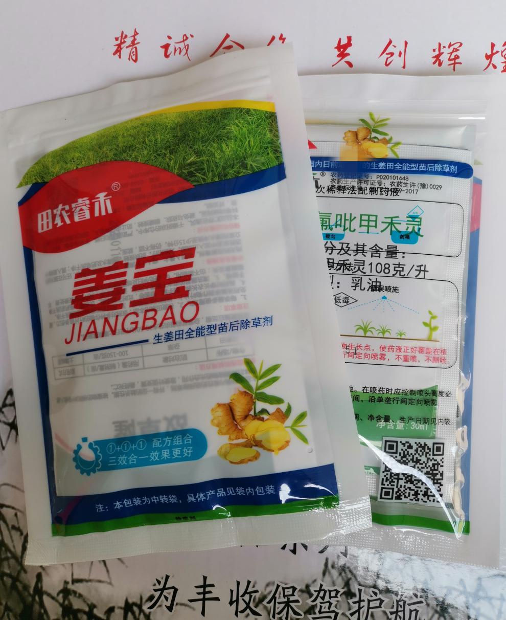 姜宝生姜大姜田苗后专用除草剂农药定向喷雾禾阔莎通除新款组合50g