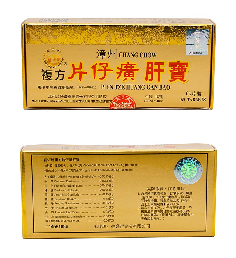 ybjd物流香港版原装漳州片仔癀药丸十粒装复方片仔癀肝宝片3g胶囊保肝