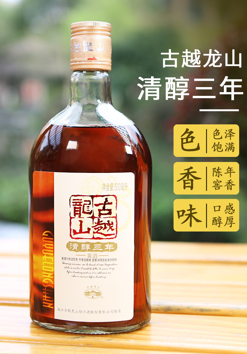 黑糯米酒古越龙山绍兴黄酒清醇三年500ml6瓶装花雕酒自饮整箱装半甜型