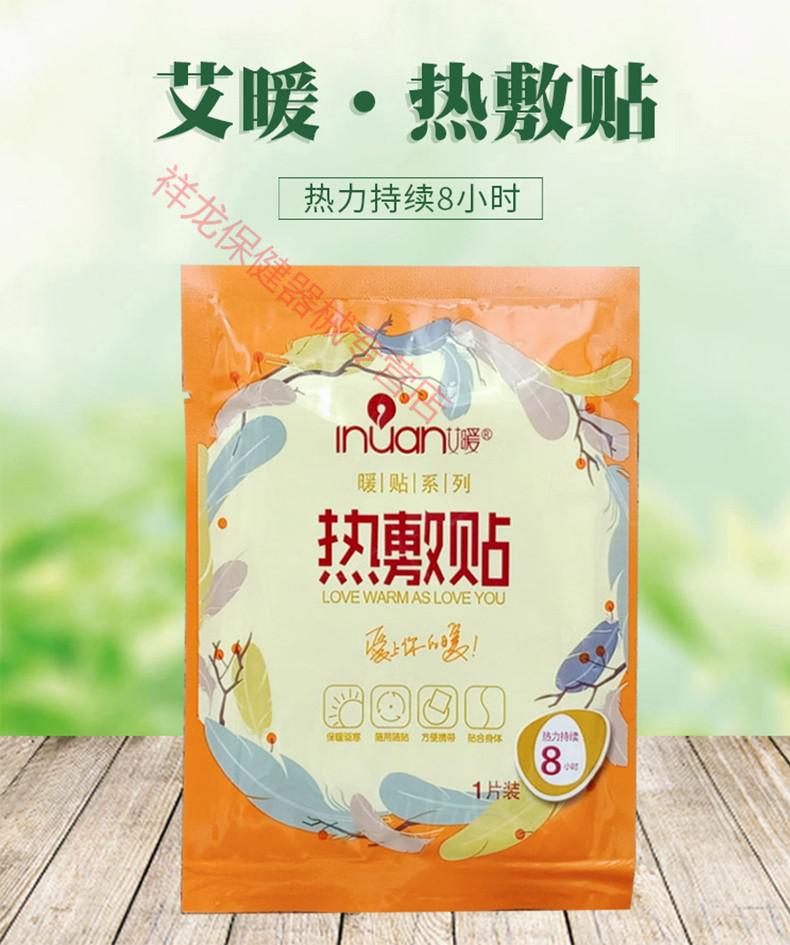艾暖新热敷贴一次性自发热暖贴10片包独立包装100片