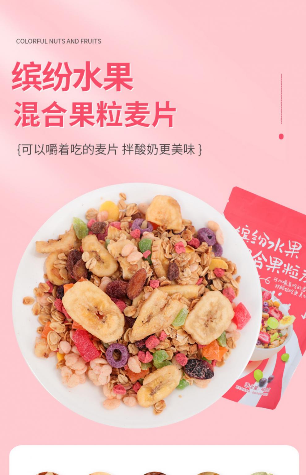 酸奶果粒燕麦片即食早餐冲饮零食干吃谷物奇亚籽麦片代餐营养食品 400