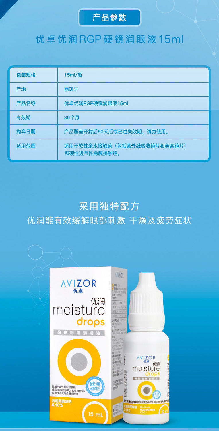 优卓优润润滑液优润隐形眼镜润滑液15ml角膜塑形优润隐形眼镜润滑液