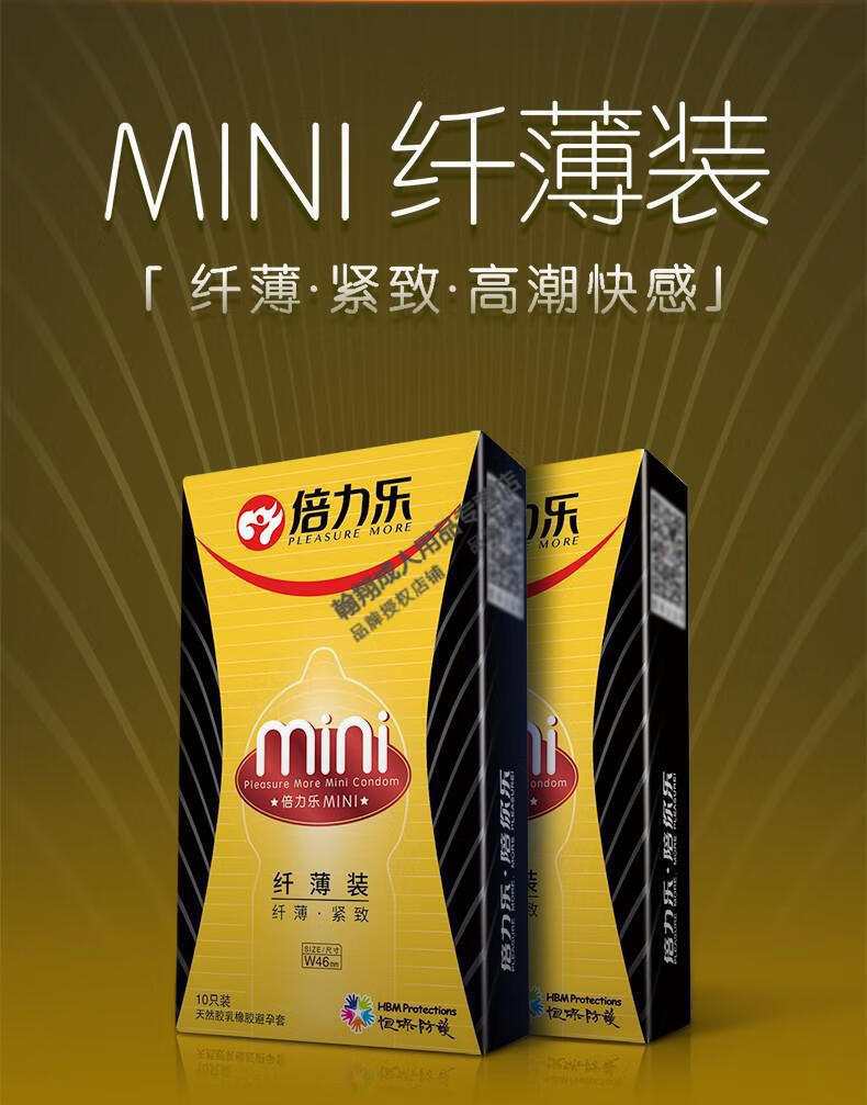 倍力乐避孕套男用超薄安全套小号套紧绷迷你套mini纤薄套特小号46mm光