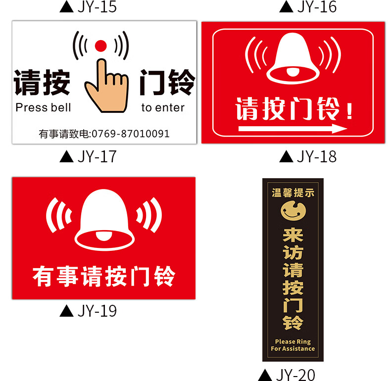 温馨提示请按门铃标识贴请按门铃提示贴请按门铃提示牌请按门铃提示贴