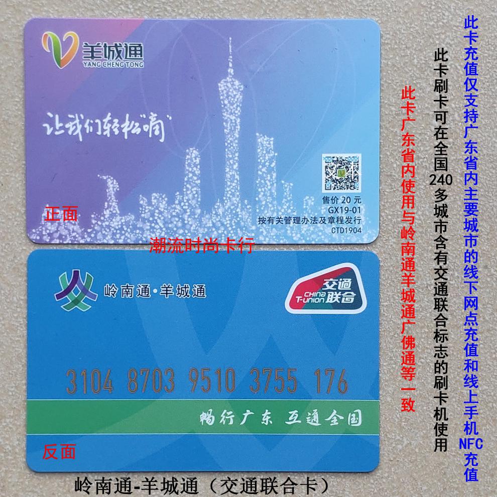 羊城通迷你广州岭南通广佛通交通联合城市公交卡地铁异形卡紫罗兰卡