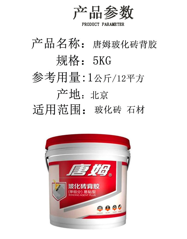 唐姆瓷砖背胶单组份易贴型磁玻化砖石材桶装5kg脱落瓷砖粘合剂 白色