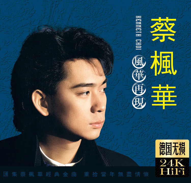 蔡枫华cd专辑 倩影 经典流行粤语老歌无损音质车载家用cd碟片光盘