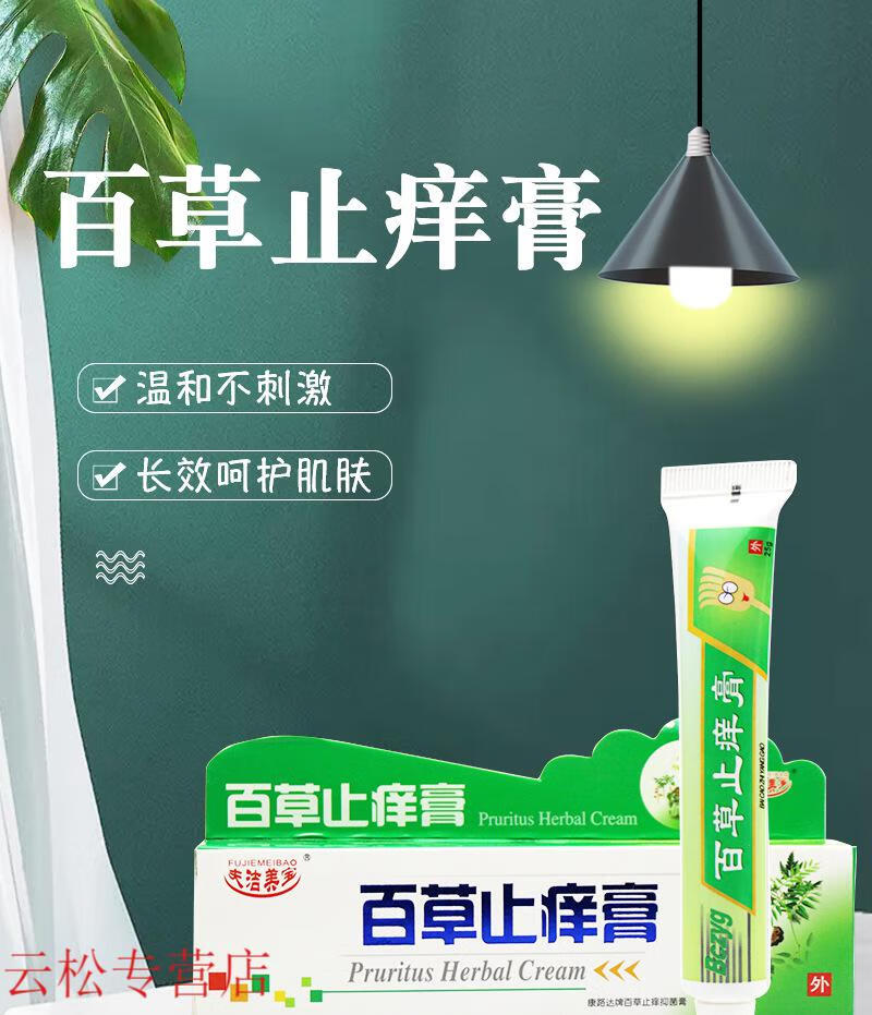 百草止痒膏大腿内侧瘙痒止痒抑菌软膏全身痒小孩手脚痒神农百草膏湿珍
