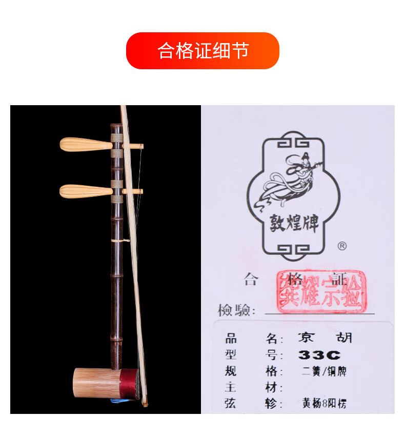 级京胡西皮33c二簧敦煌牌竹材演奏考级京剧民乐器33c铜字级京胡二簧