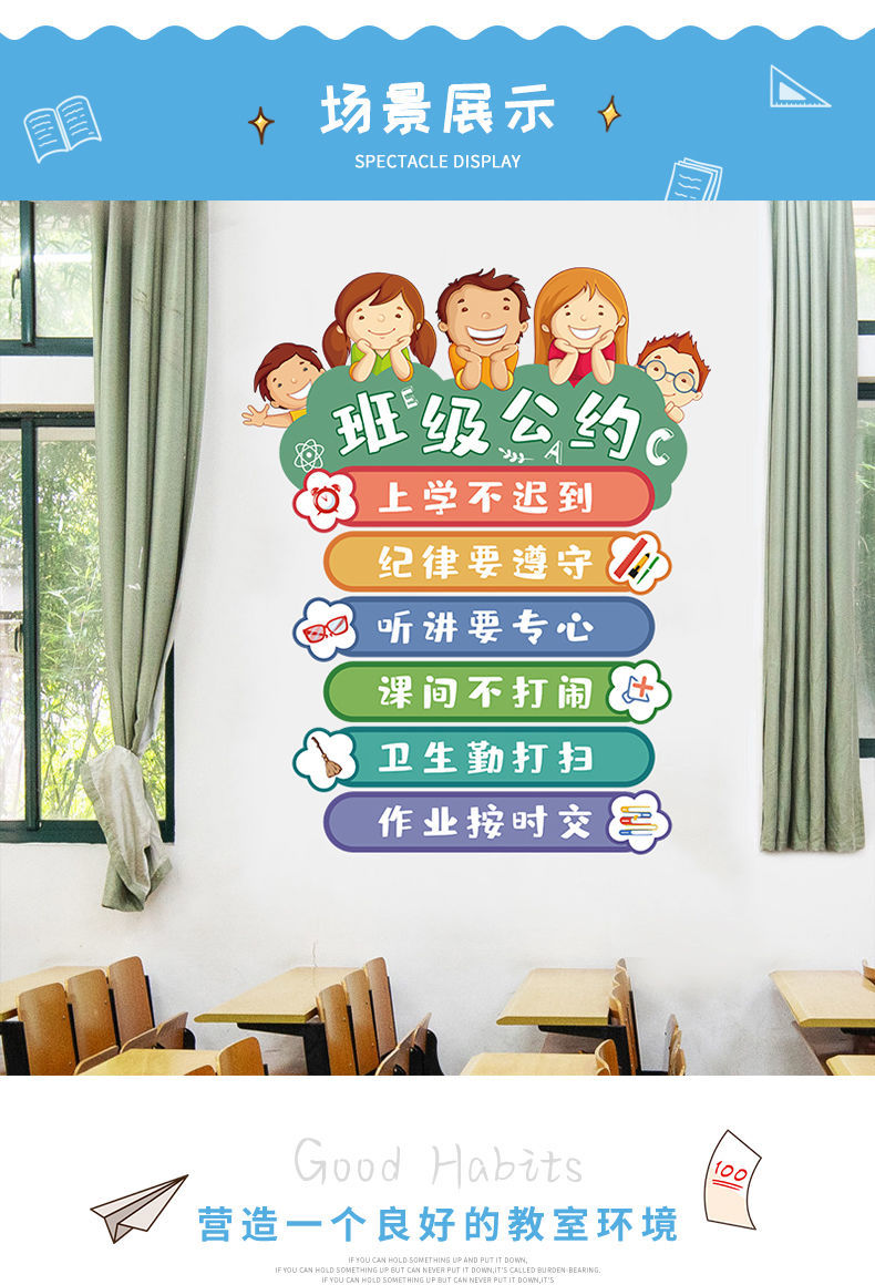 原素优选班级公约墙贴文化建设教室布置墙面装饰小学幼儿园励志标语墙