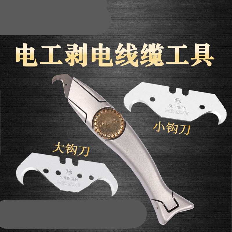 勾刀牛角钩刀片重型美工刀电缆剥皮刀剥线刀电工刀手工具 10片大钩刀