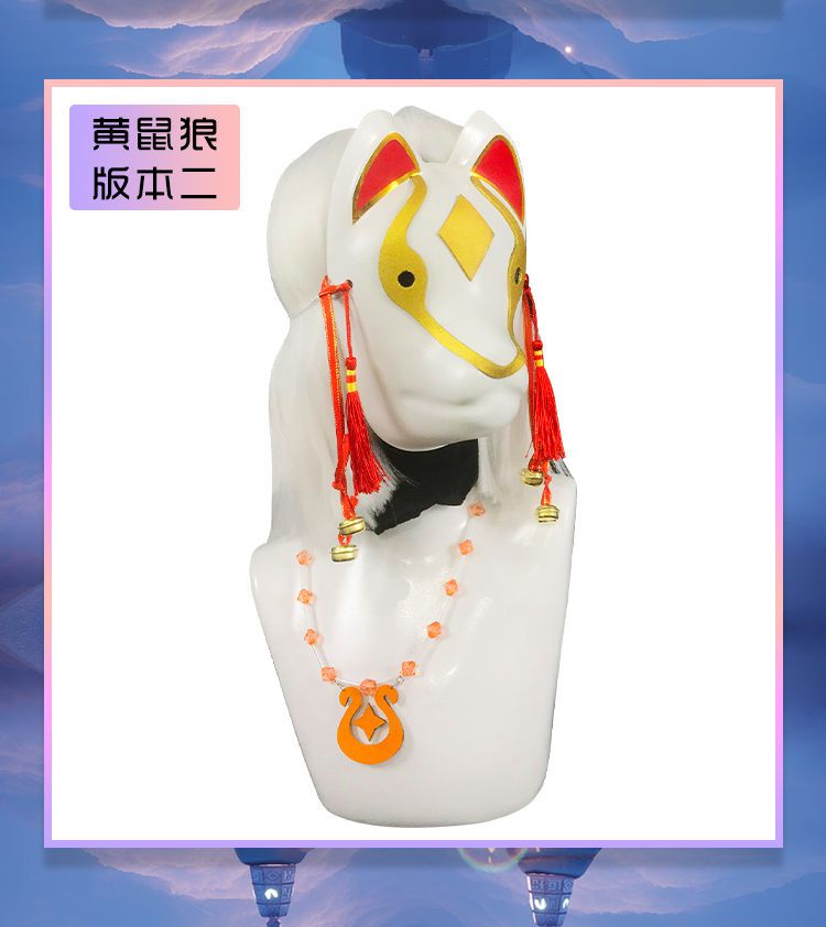 aoluodaiya光遇cos道具服黄鼠狼面具头套罩耳挂发饰音乐会音符公主