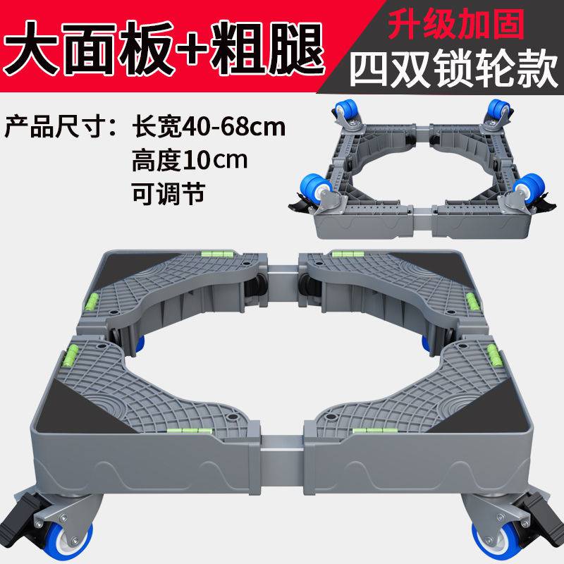 洗衣机底座通用型固定防震带滑轮子底座可移动拖架底架支架万向轮皮谱