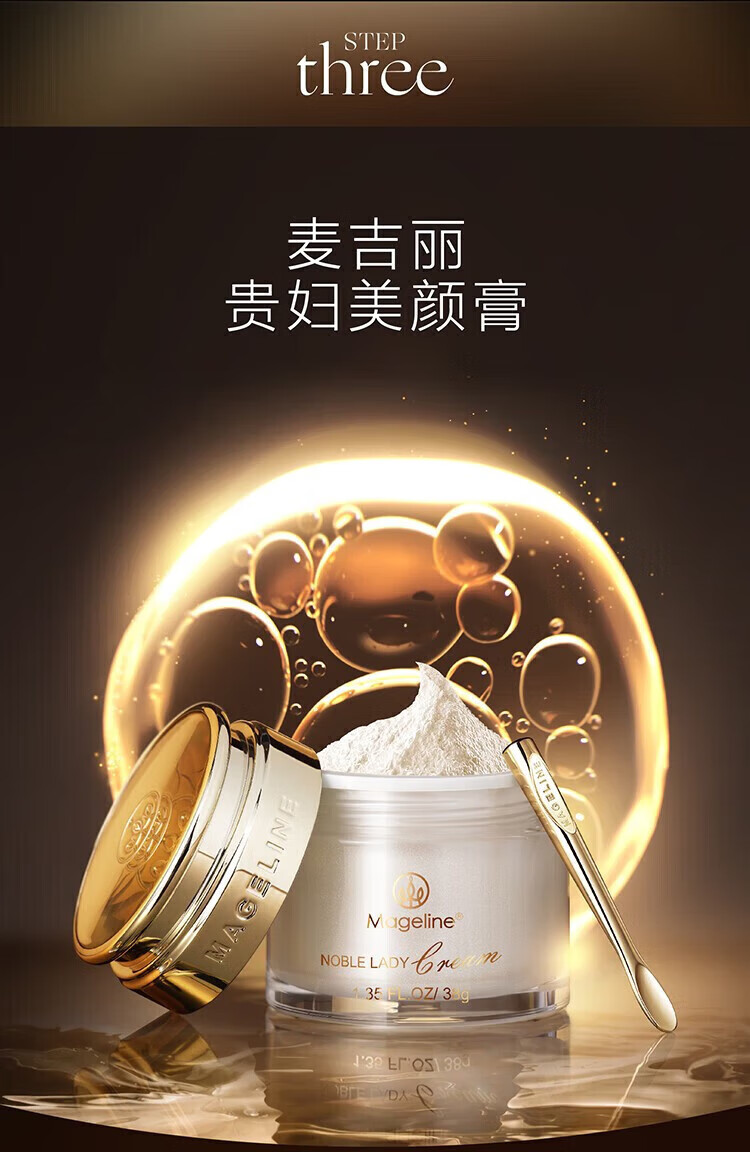 麦吉丽（Mageline）官方旗舰店京东贵妇膏素颜三部曲护肤品水乳套装精华洗面奶自营 贵妇膏5g 【一瓶装裸瓶小样】