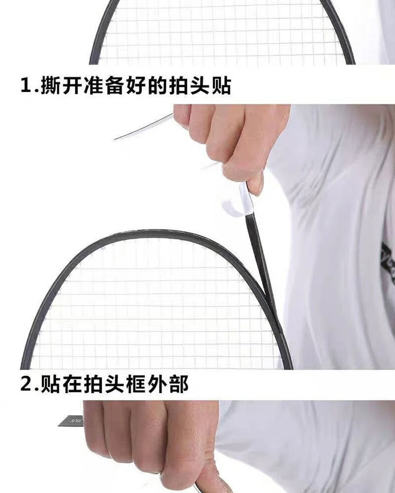 羽毛球拍护框贴拍头贴羽毛球拍拍头贴边框保护贴膜耐磨护线防掉漆拍框