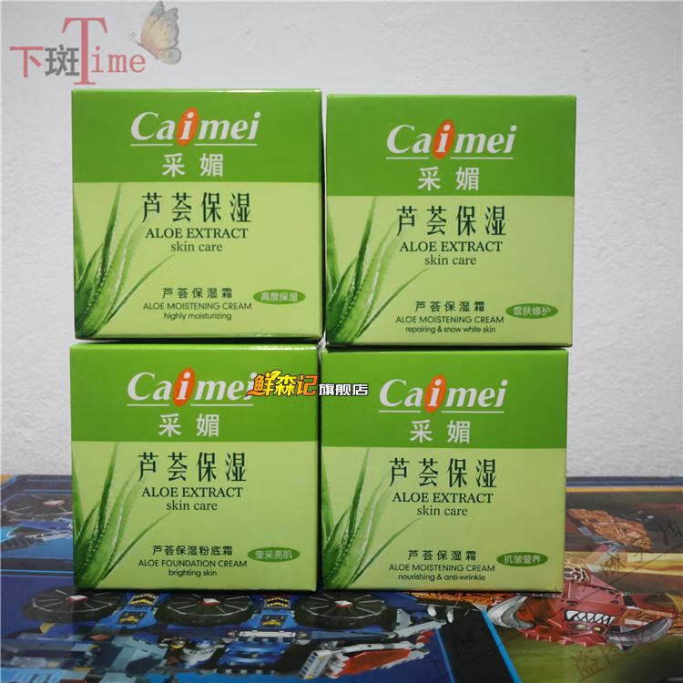 采媚芦荟保湿霜50g高度保湿