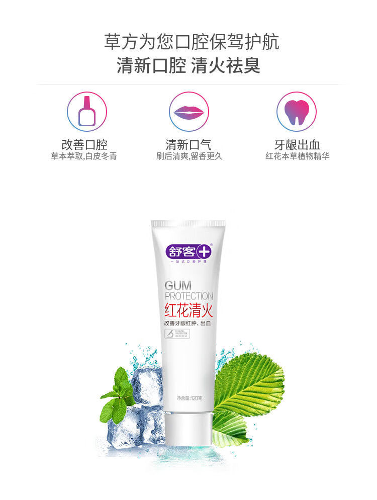 舒克红花清火中草牙膏牙龈出血牙疼黄牙渍 1支红花清火牙膏120g【图片