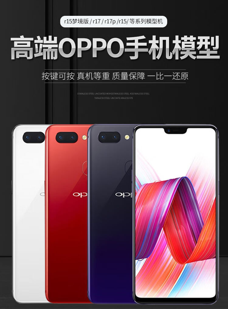 陌筱 适用于oppo手机模型机 r系列学生可上交仿真模型机手机店展览