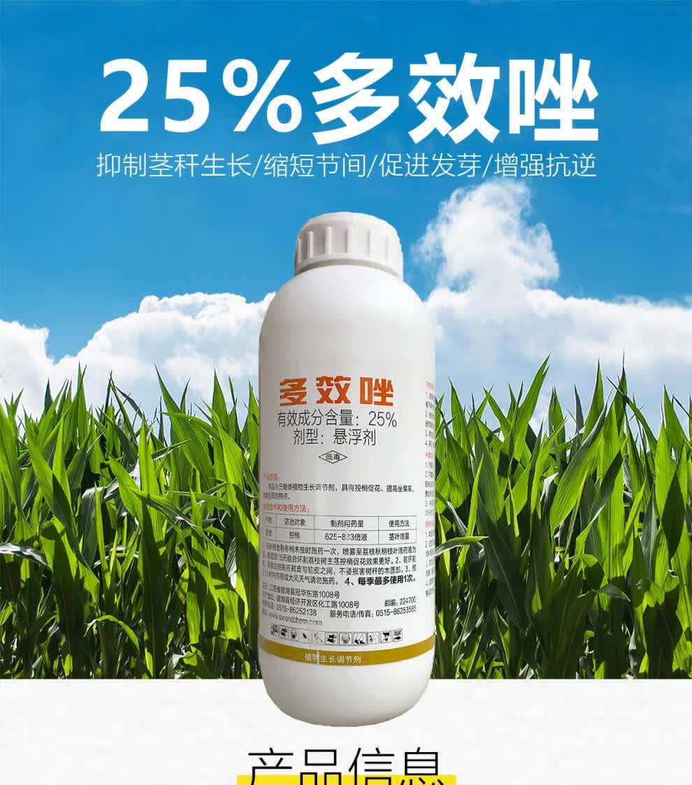 多效唑25控旺剂矮壮素生长调节果树多效坐矮化控捎药1000克1000g