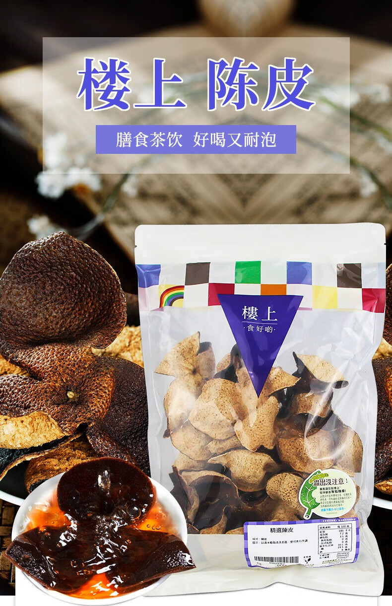 jd快递原装进口香港楼上精选陈皮精选陈皮151g3袋