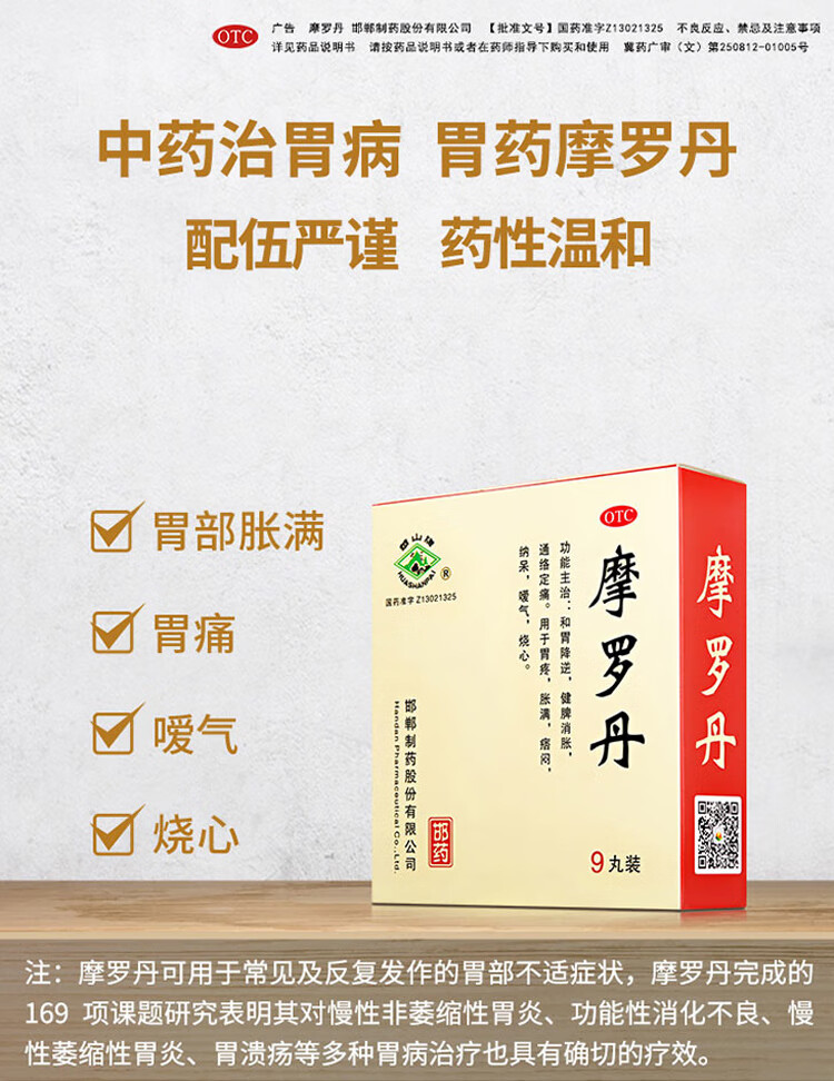 华山牌摩罗丹大蜜丸9g9丸胃痛胃胀烧心嗳气和胃降逆健脾消胀通络定痛