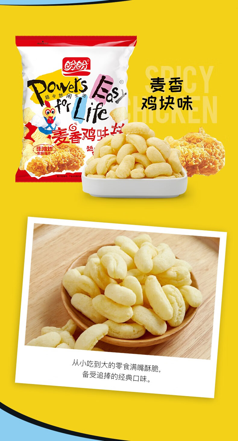 麦香鸡味块薯片网红膨化休闲食品吃货零食小吃发25包麦香鸡味墨西哥鸡