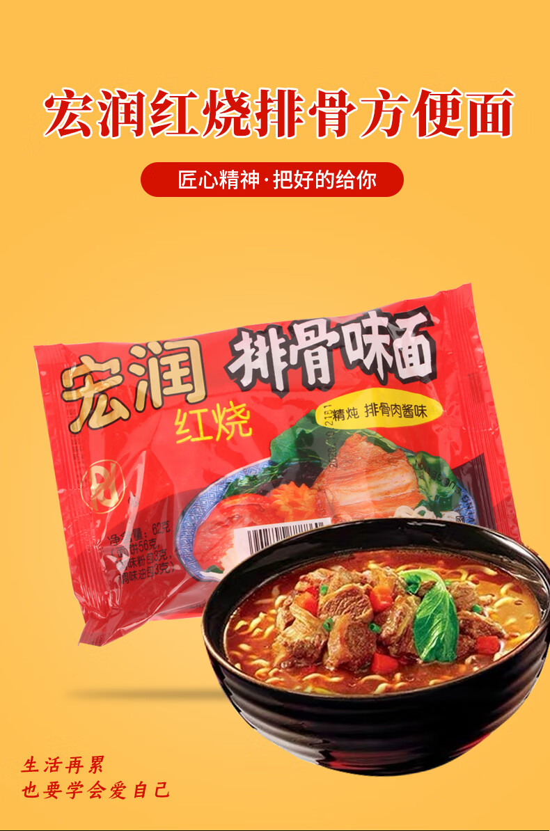 【jd优品】宏润红烧排骨面62克红烧排骨肉酱味方便面干脆面泡面30袋
